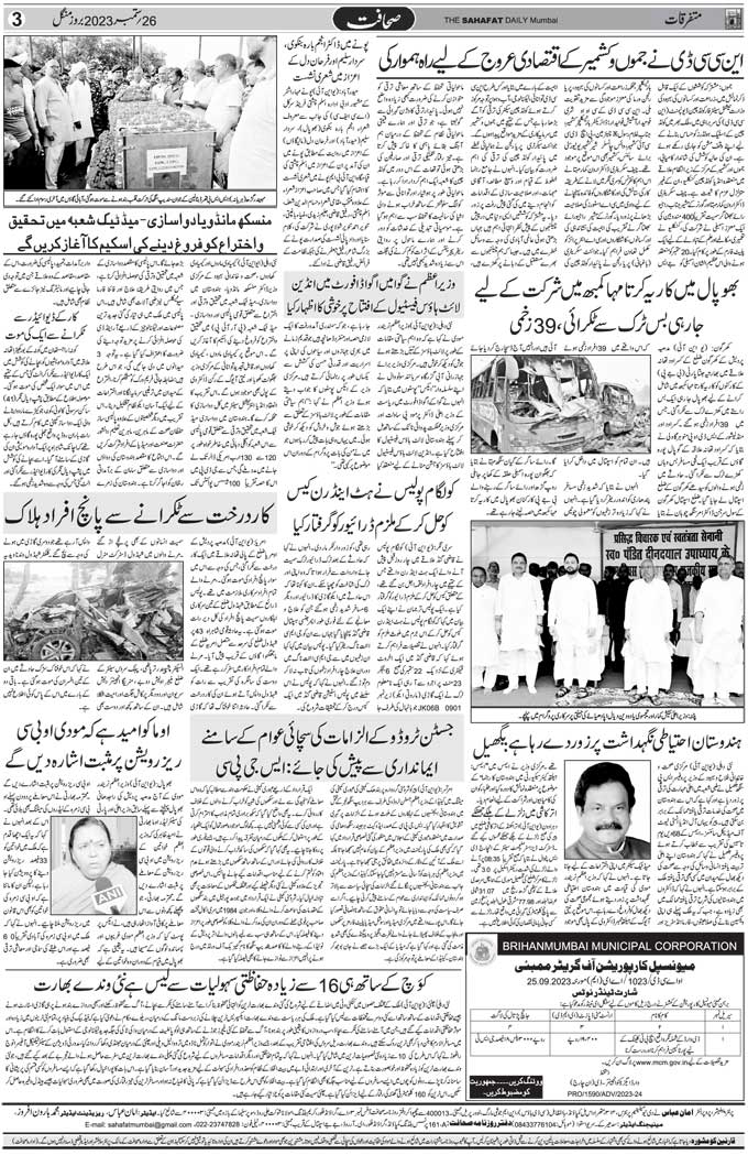 The Sahafat Mumbai, Urdu Newspaper India, Indian Newspapers, Urdu Akhbar, Urdu News Hindustan