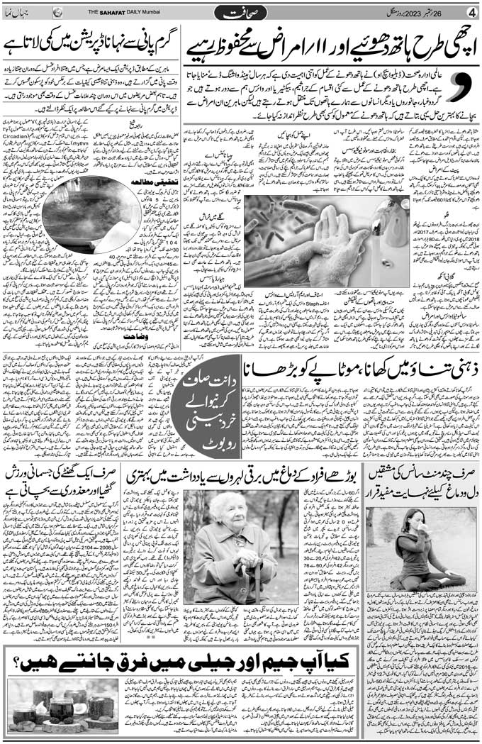 The Sahafat Mumbai, Urdu Newspaper India, Indian Newspapers, Urdu Akhbar, Urdu News Hindustan