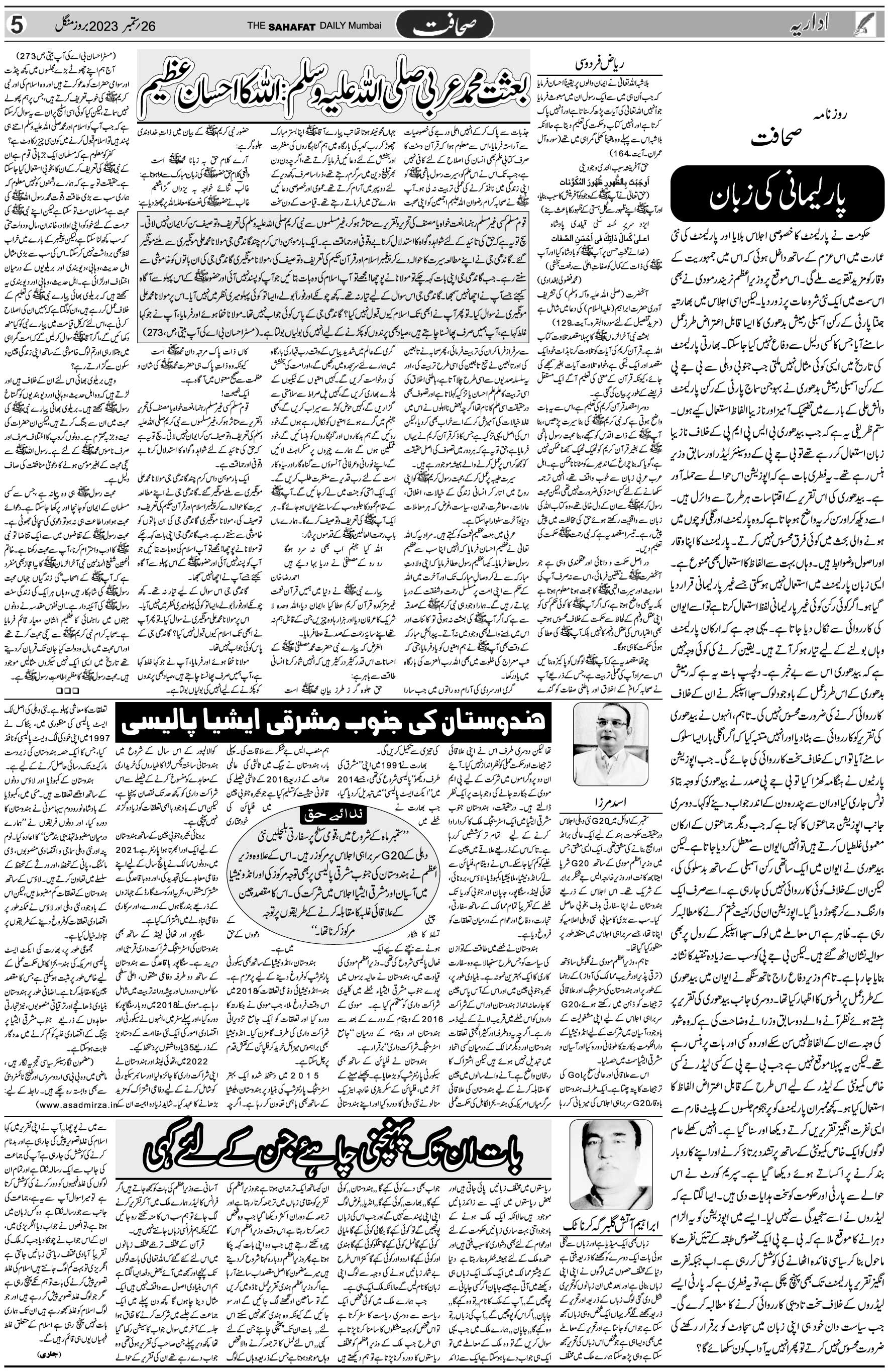 The Sahafat Urdu Daily, Published From Mumbai Maharashtra, India, Hindustan, Epaper Sahafat