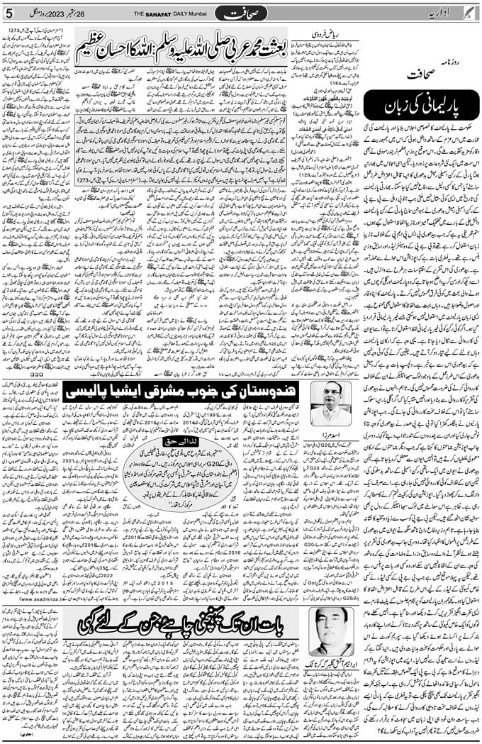 The Sahafat Mumbai, Urdu Newspaper India, Indian Newspapers, Urdu Akhbar, Urdu News Hindustan