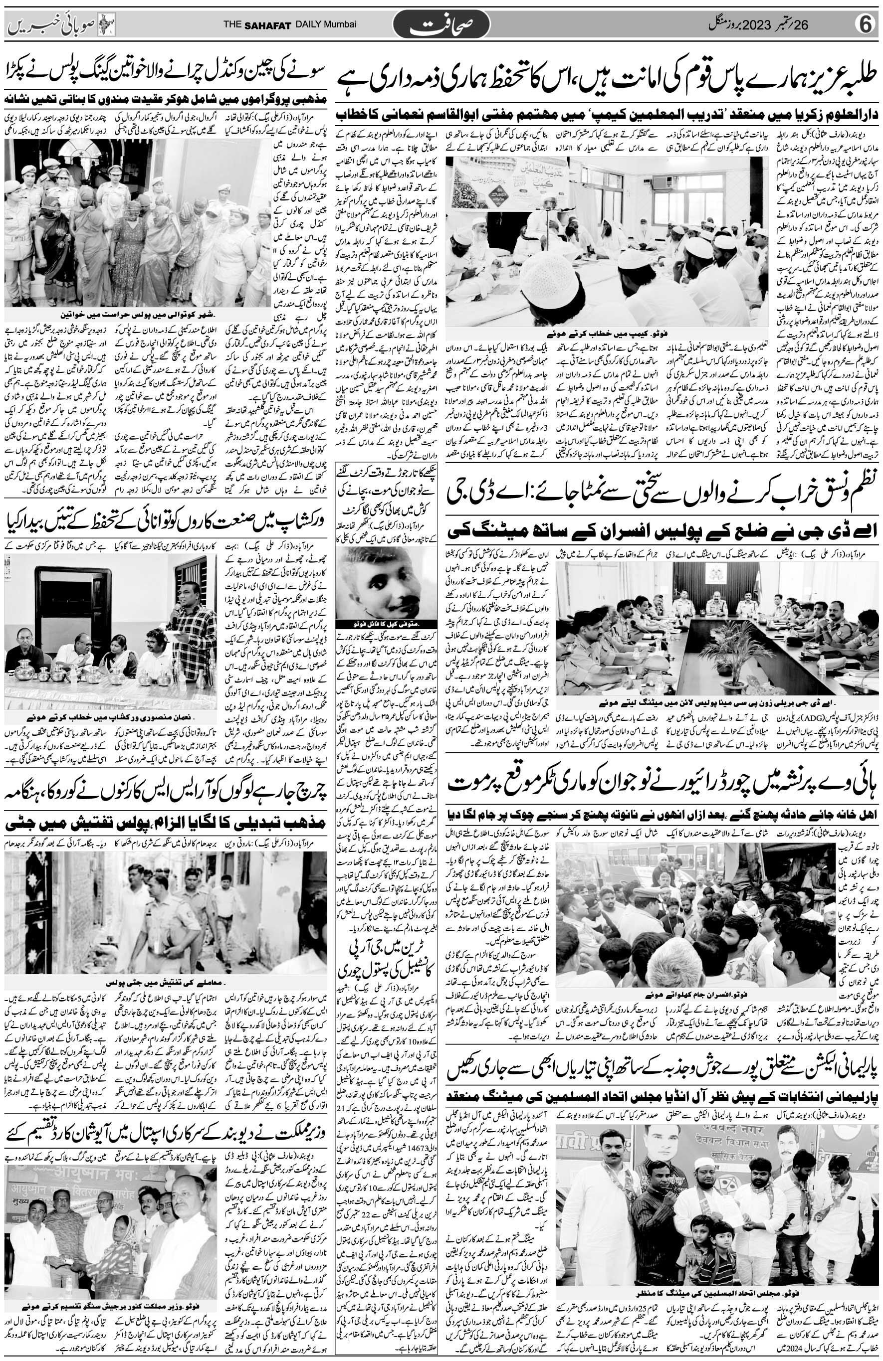 The Sahafat Urdu Daily, Published From Mumbai Maharashtra, India, Hindustan, Epaper Sahafat