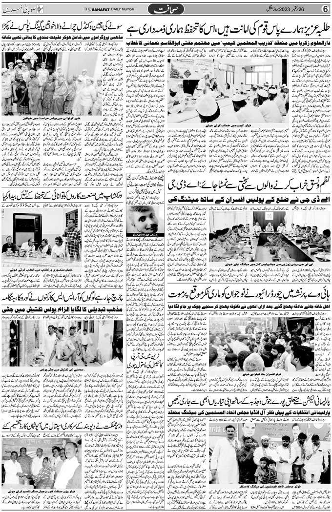 The Sahafat Mumbai, Urdu Newspaper India, Indian Newspapers, Urdu Akhbar, Urdu News Hindustan
