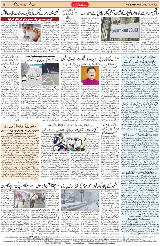 The Sahafat Mumbai, Urdu Newspaper India, Indian Newspapers, Urdu Akhbar, Urdu News Hindustan