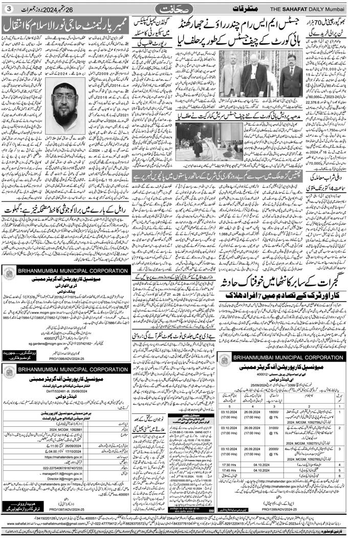 The Sahafat Mumbai, Urdu Newspaper India, Indian Newspapers, Urdu Akhbar, Urdu News Hindustan