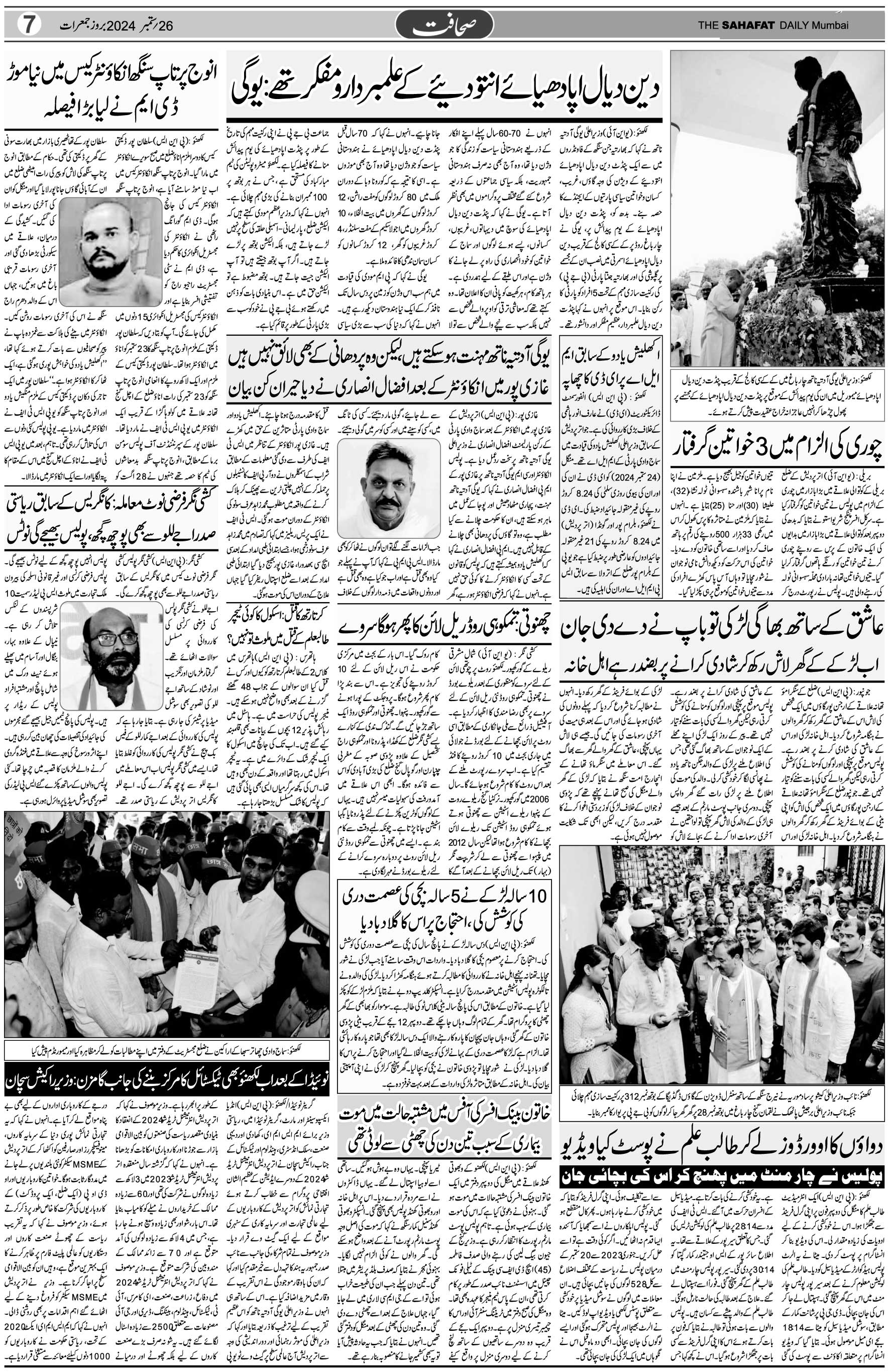 The Sahafat Urdu Daily, Published From Mumbai Maharashtra, India, Hindustan, Epaper Sahafat