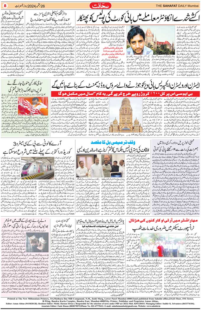 The Sahafat Mumbai, Urdu Newspaper India, Indian Newspapers, Urdu Akhbar, Urdu News Hindustan
