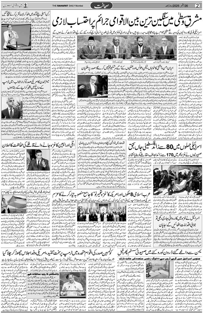 The Sahafat Mumbai, Urdu Newspaper India, Indian Newspapers, Urdu Akhbar, Urdu News Hindustan