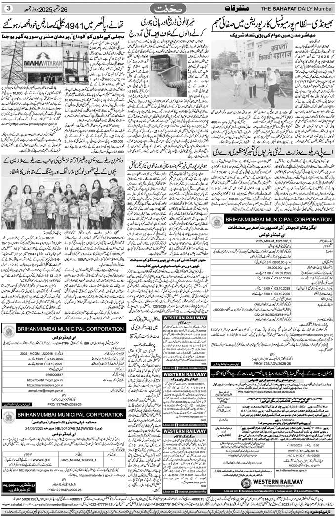 The Sahafat Mumbai, Urdu Newspaper India, Indian Newspapers, Urdu Akhbar, Urdu News Hindustan