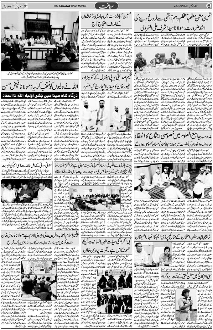 The Sahafat Mumbai, Urdu Newspaper India, Indian Newspapers, Urdu Akhbar, Urdu News Hindustan
