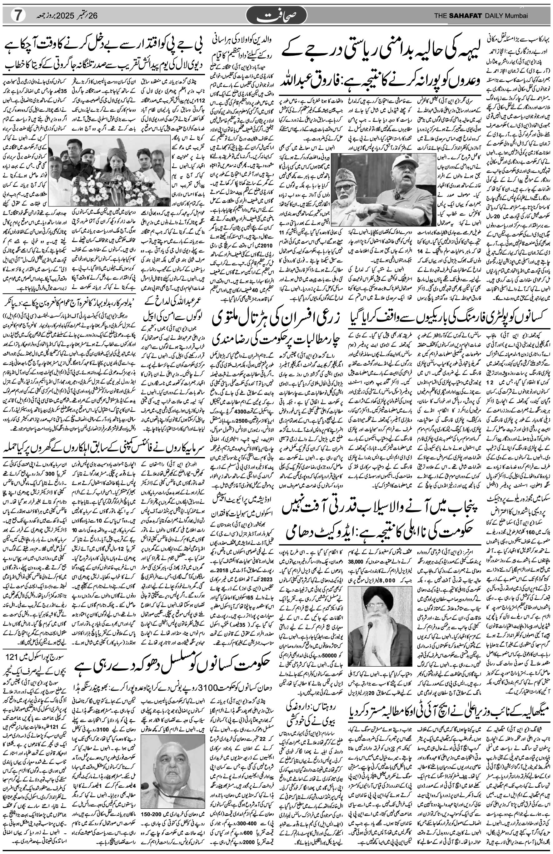 The Sahafat Urdu Daily, Published From Mumbai Maharashtra, India, Hindustan, Epaper Sahafat