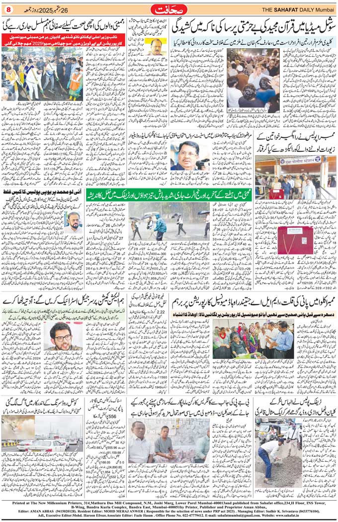 The Sahafat Mumbai, Urdu Newspaper India, Indian Newspapers, Urdu Akhbar, Urdu News Hindustan