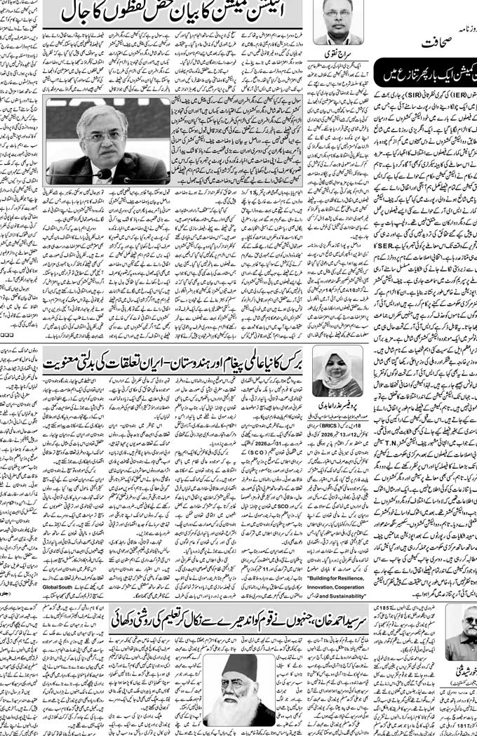The Sahafat Mumbai, Urdu Newspaper India, Indian Newspapers, Urdu Akhbar, Urdu News Hindustan