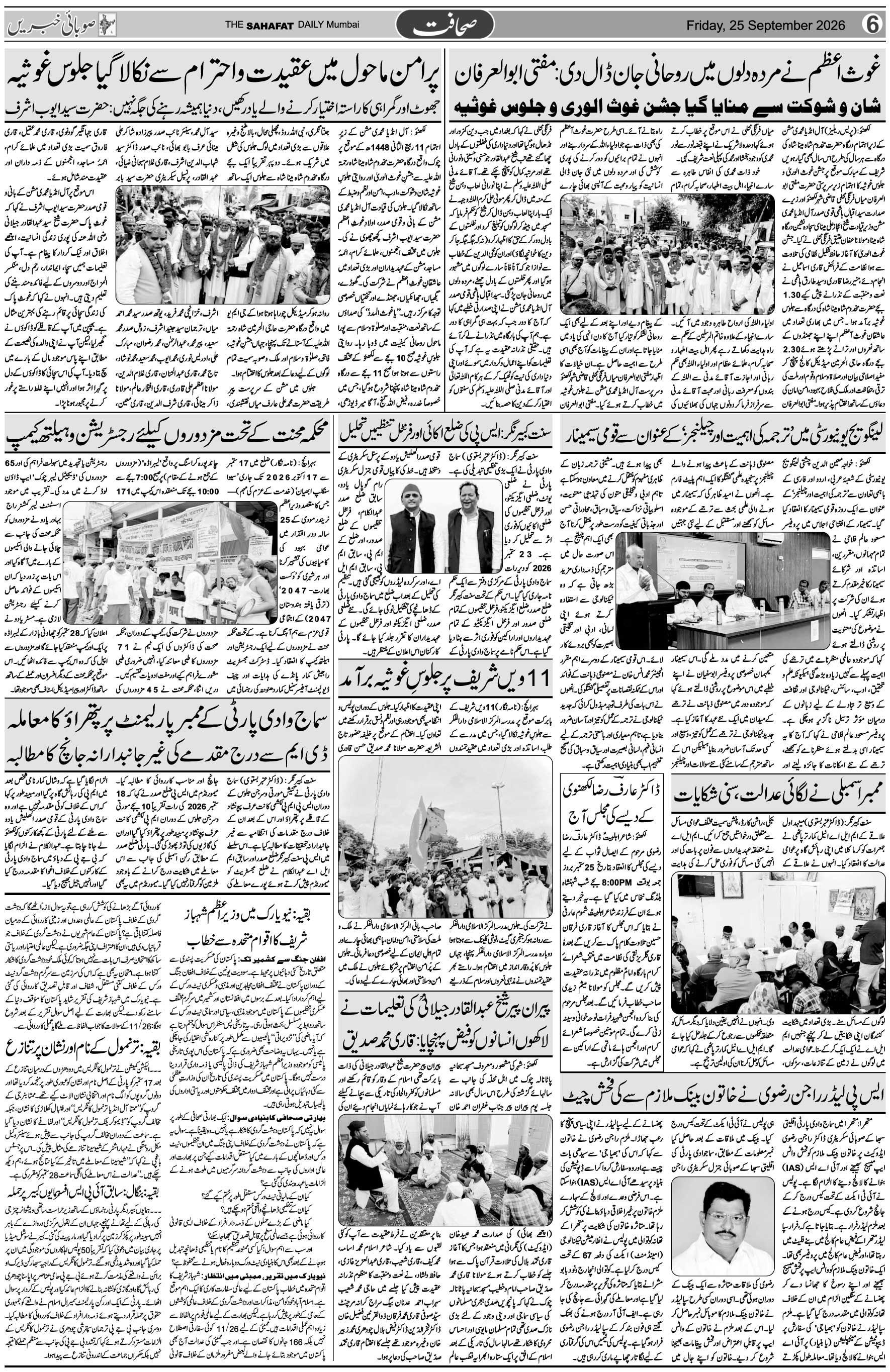 The Sahafat Urdu Daily, Published From Mumbai Maharashtra, India, Hindustan, Epaper Sahafat