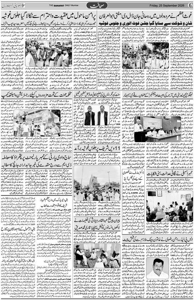 The Sahafat Mumbai, Urdu Newspaper India, Indian Newspapers, Urdu Akhbar, Urdu News Hindustan