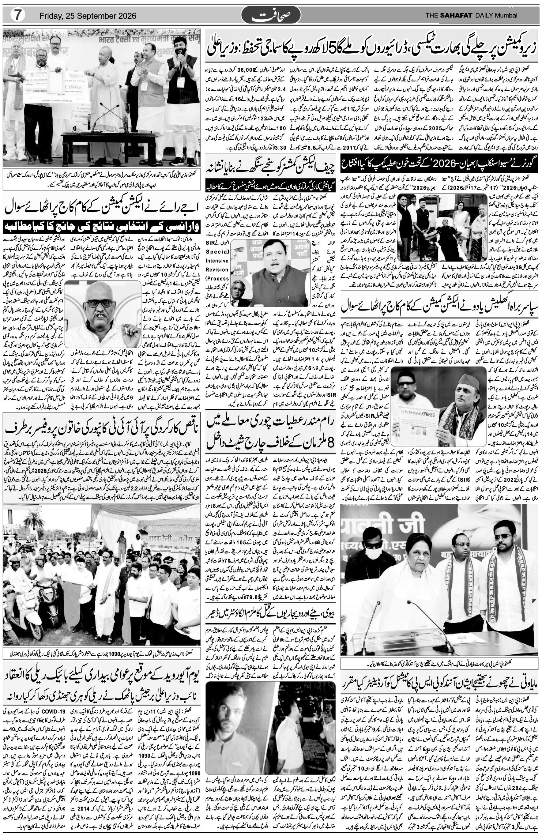 The Sahafat Urdu Daily, Published From Mumbai Maharashtra, India, Hindustan, Epaper Sahafat