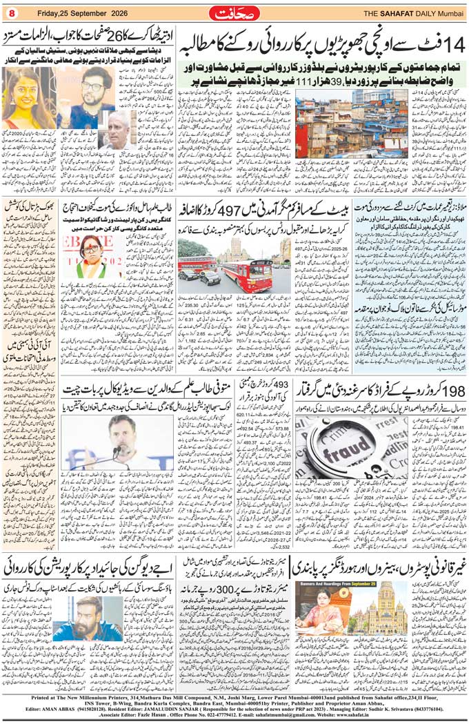 The Sahafat Mumbai, Urdu Newspaper India, Indian Newspapers, Urdu Akhbar, Urdu News Hindustan