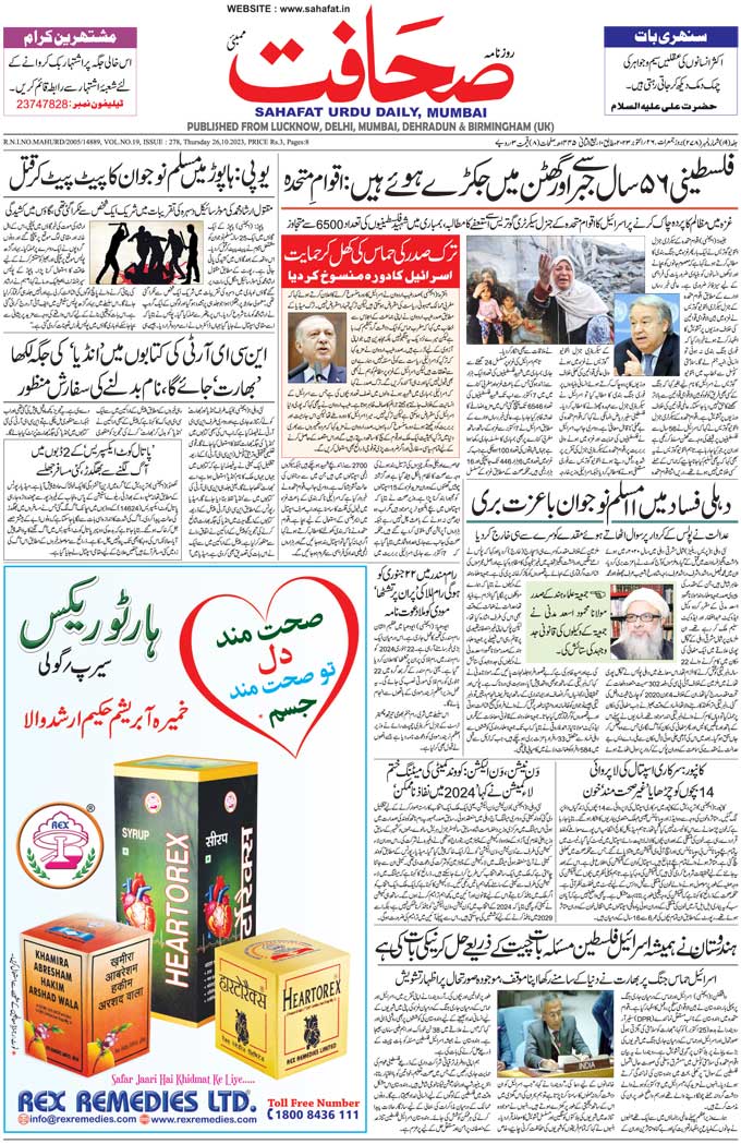 The Sahafat Mumbai, Urdu Newspaper India, Indian Newspapers, Urdu