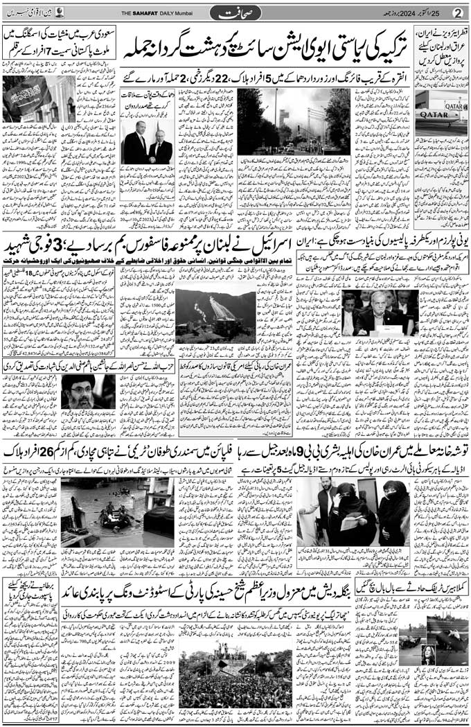 The Sahafat Mumbai, Urdu Newspaper India, Indian Newspapers, Urdu Akhbar, Urdu News Hindustan