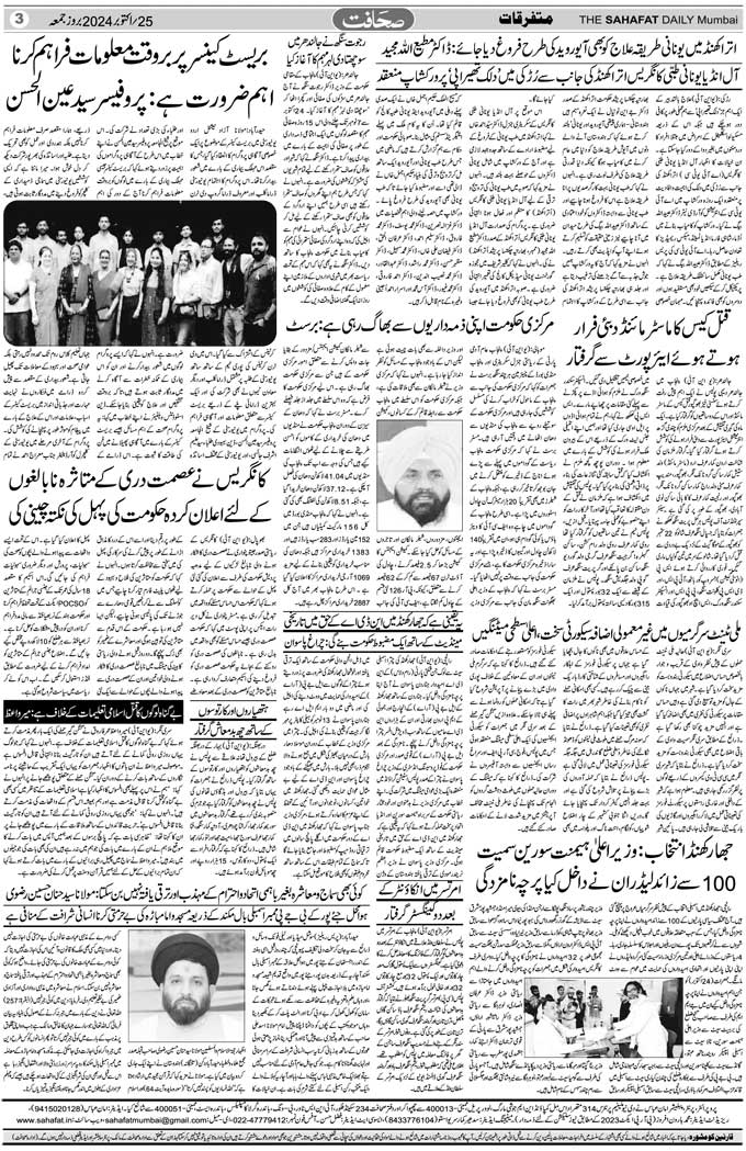 The Sahafat Mumbai, Urdu Newspaper India, Indian Newspapers, Urdu Akhbar, Urdu News Hindustan