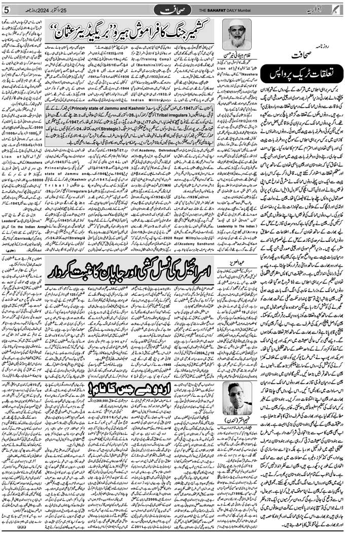 The Sahafat Mumbai, Urdu Newspaper India, Indian Newspapers, Urdu Akhbar, Urdu News Hindustan