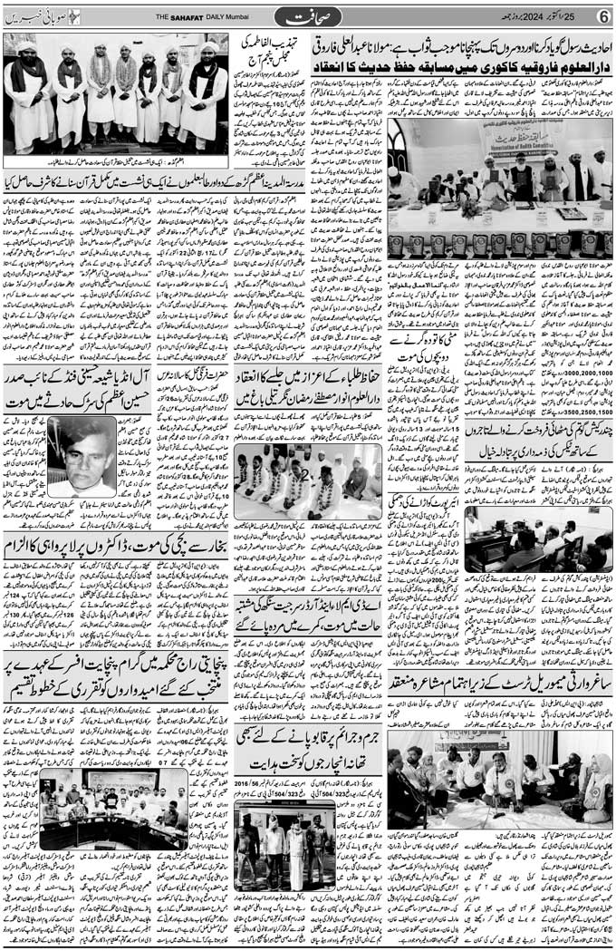 The Sahafat Mumbai, Urdu Newspaper India, Indian Newspapers, Urdu Akhbar, Urdu News Hindustan