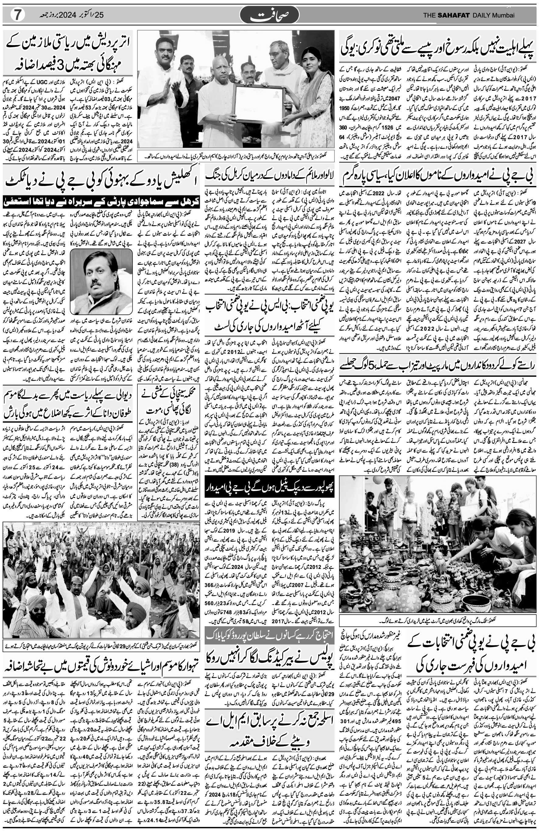 The Sahafat Urdu Daily, Published From Mumbai Maharashtra, India, Hindustan, Epaper Sahafat