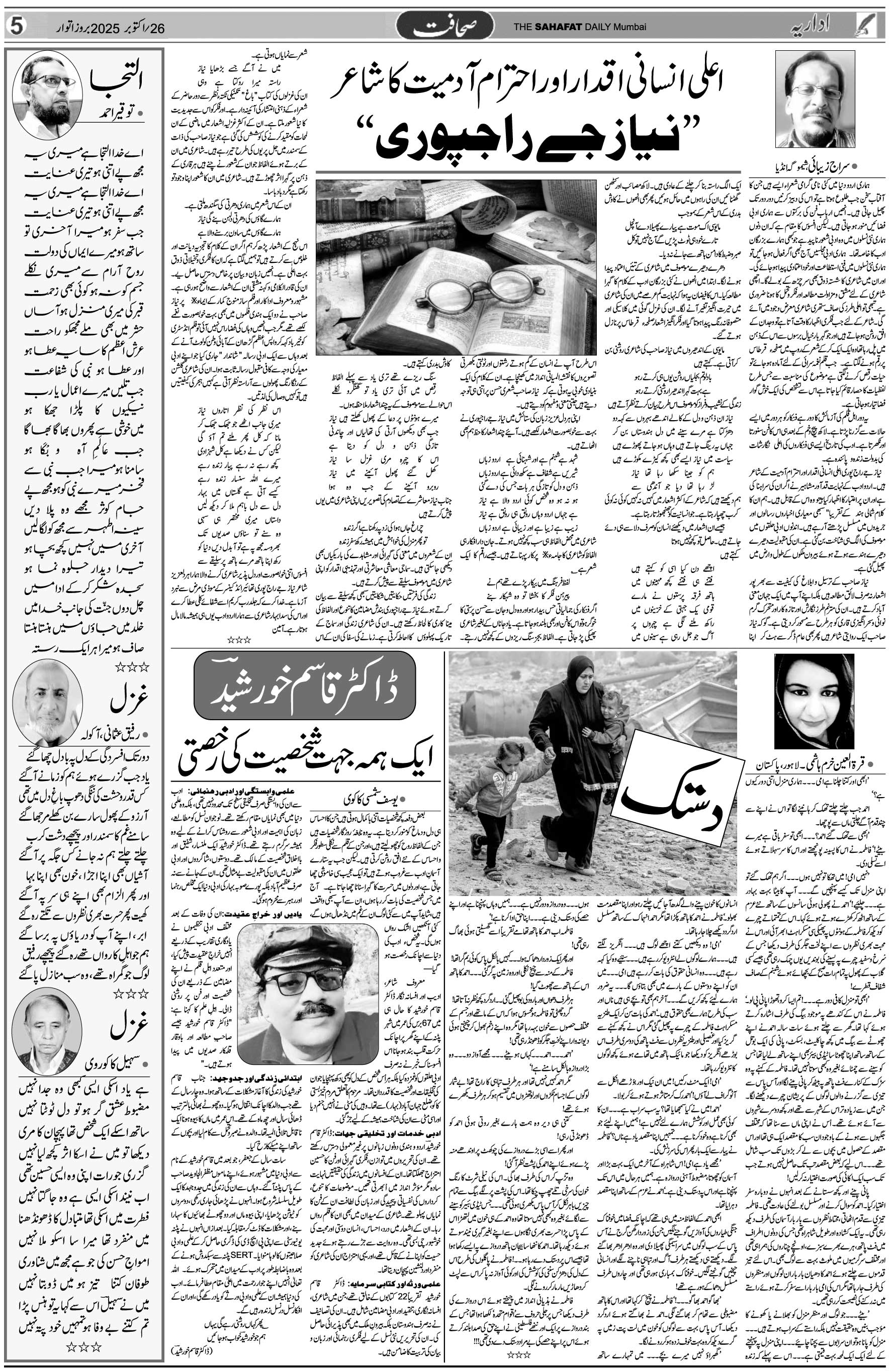 The Sahafat Urdu Daily, Published From Mumbai Maharashtra, India, Hindustan, Epaper Sahafat