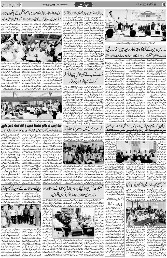 The Sahafat Mumbai, Urdu Newspaper India, Indian Newspapers, Urdu Akhbar, Urdu News Hindustan
