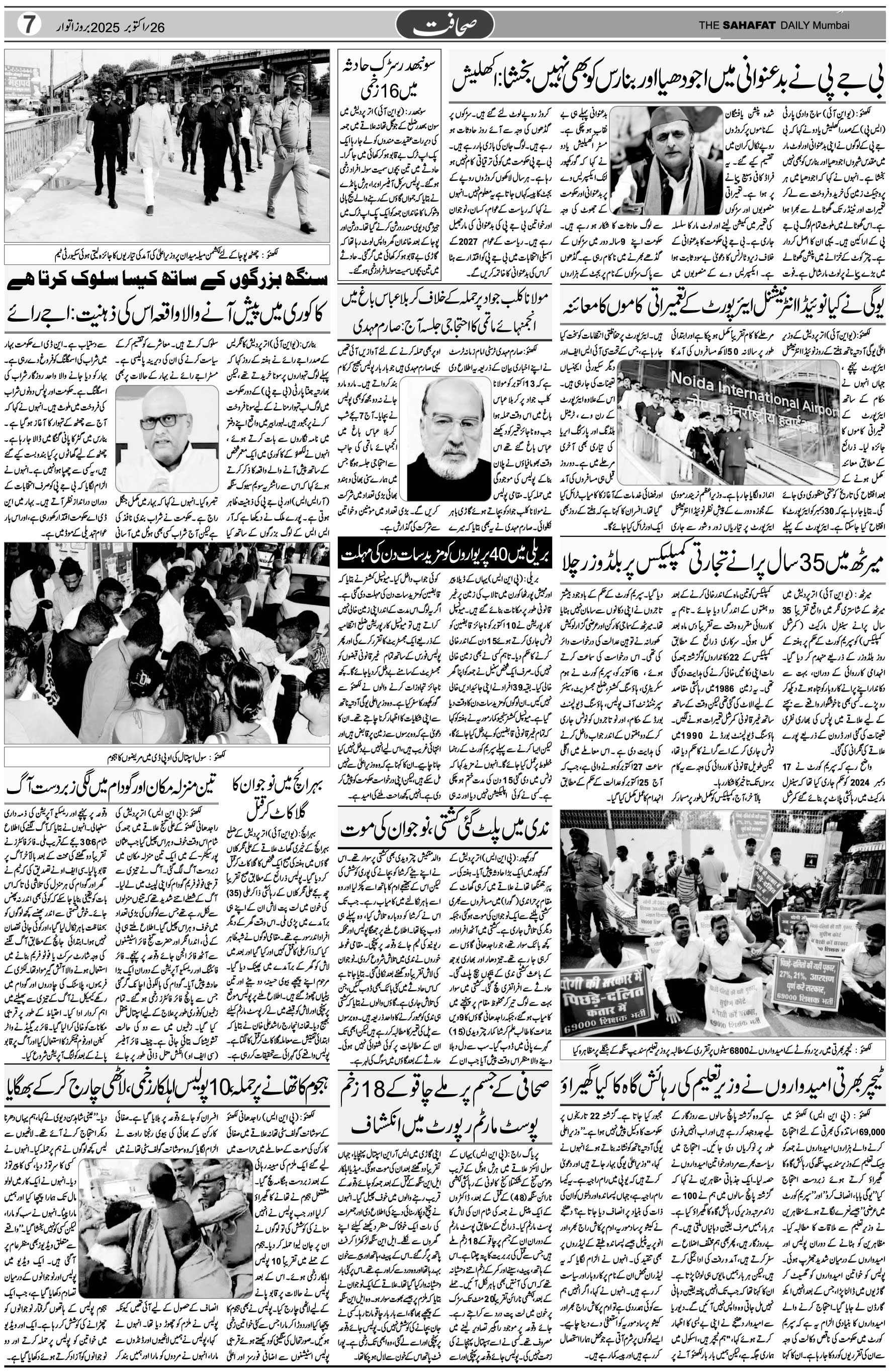 The Sahafat Urdu Daily, Published From Mumbai Maharashtra, India, Hindustan, Epaper Sahafat