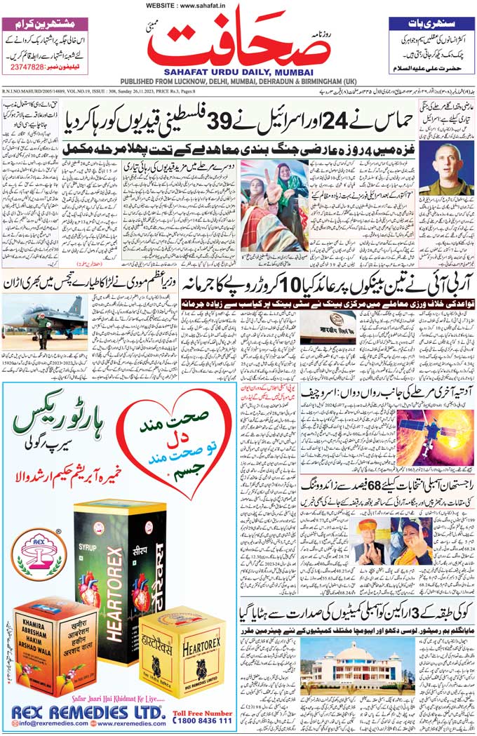 The Sahafat Mumbai, Urdu Newspaper India, Indian Newspapers, Urdu Akhbar, Urdu News Hindustan