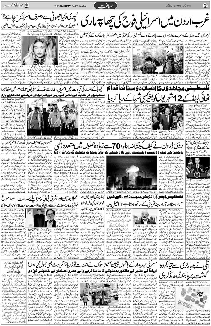 The Sahafat Mumbai, Urdu Newspaper India, Indian Newspapers, Urdu Akhbar, Urdu News Hindustan