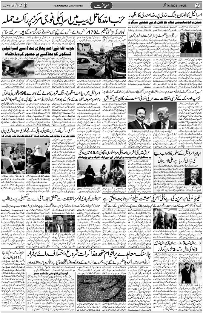 The Sahafat Mumbai, Urdu Newspaper India, Indian Newspapers, Urdu Akhbar, Urdu News Hindustan