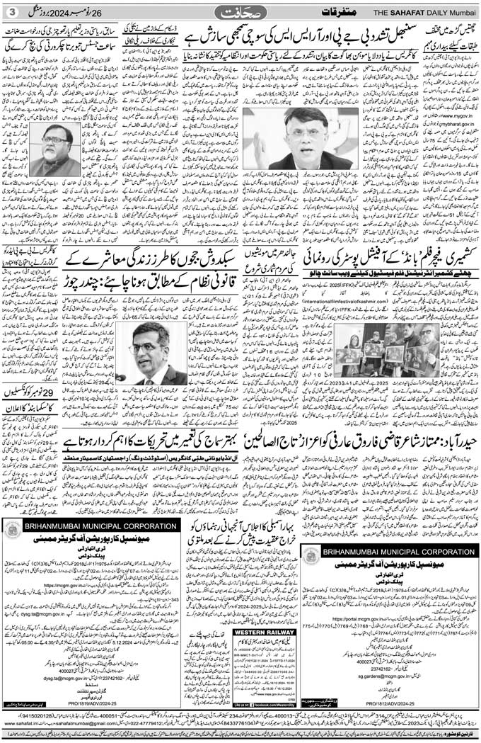 The Sahafat Mumbai, Urdu Newspaper India, Indian Newspapers, Urdu Akhbar, Urdu News Hindustan