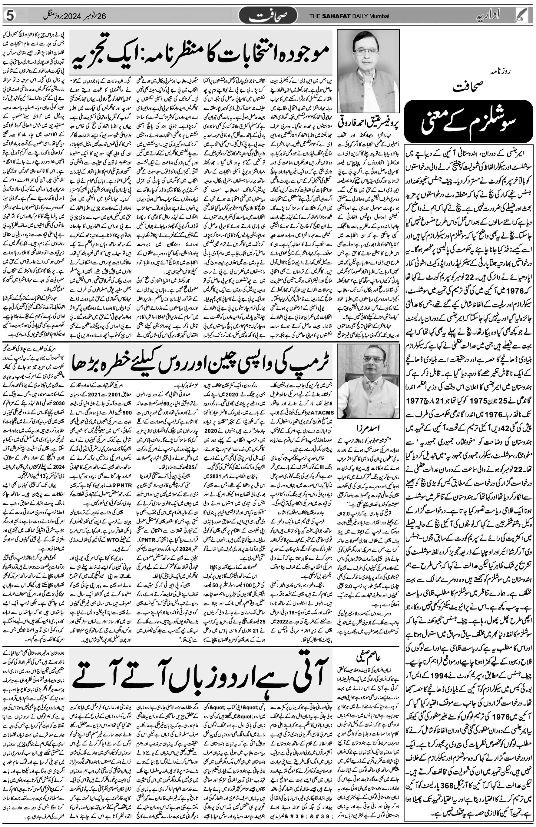 The Sahafat Urdu Daily, Published From Mumbai Maharashtra, India, Hindustan, Epaper Sahafat