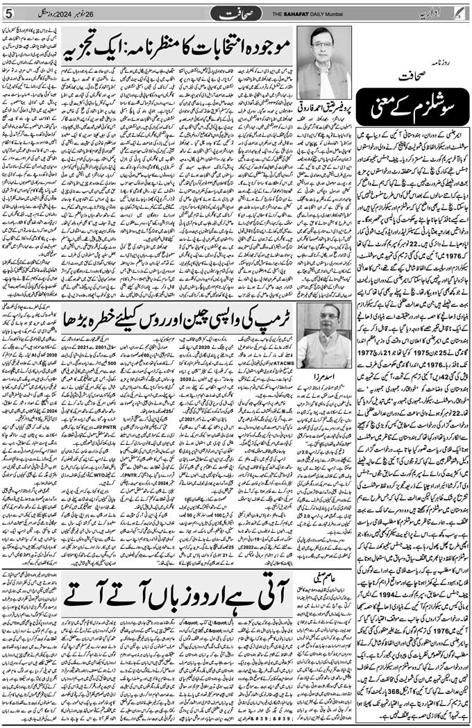 The Sahafat Mumbai, Urdu Newspaper India, Indian Newspapers, Urdu Akhbar, Urdu News Hindustan