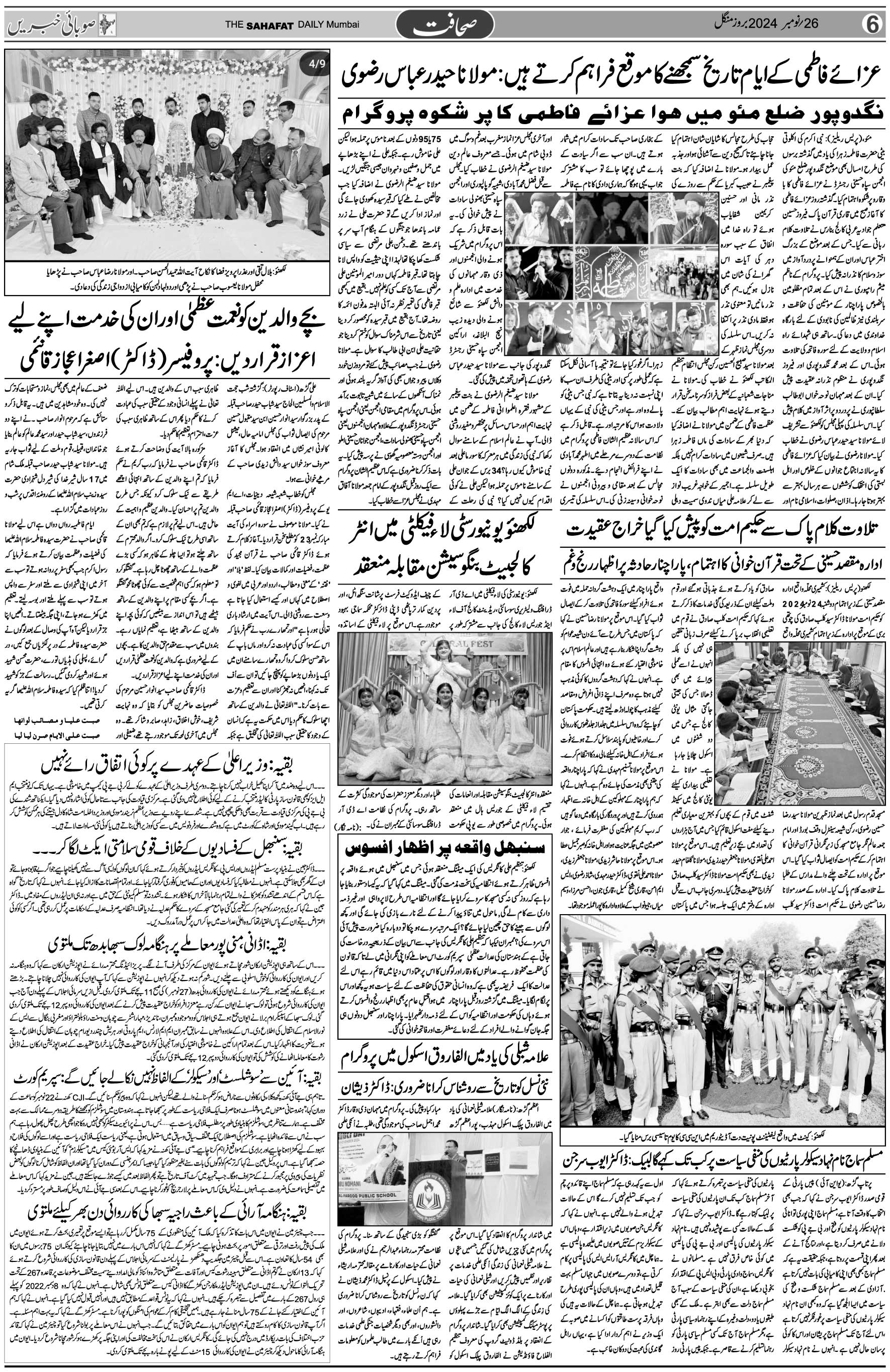 The Sahafat Urdu Daily, Published From Mumbai Maharashtra, India, Hindustan, Epaper Sahafat