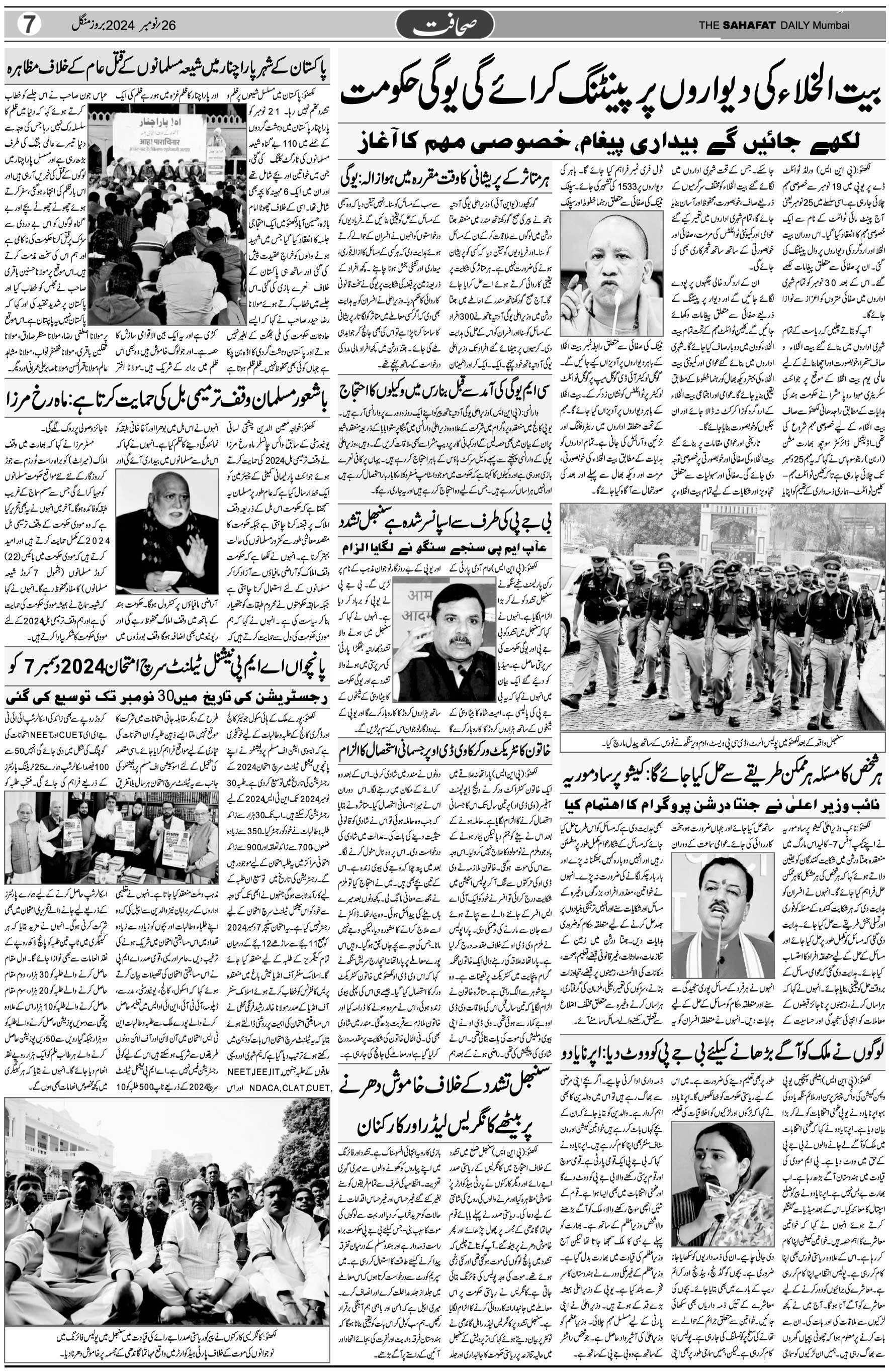 The Sahafat Urdu Daily, Published From Mumbai Maharashtra, India, Hindustan, Epaper Sahafat