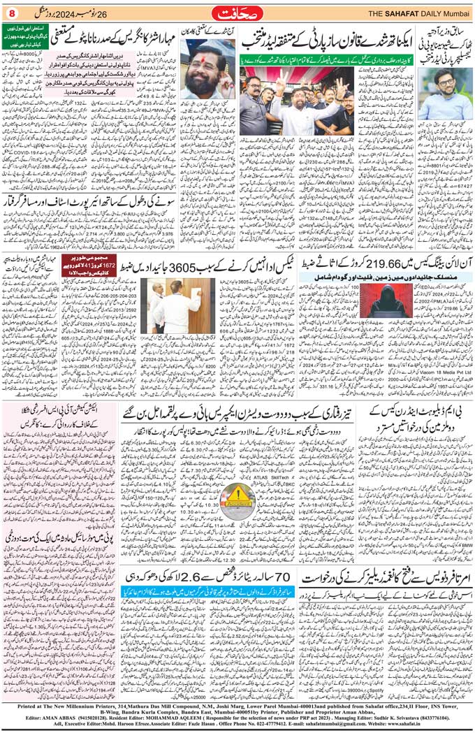 The Sahafat Mumbai, Urdu Newspaper India, Indian Newspapers, Urdu Akhbar, Urdu News Hindustan