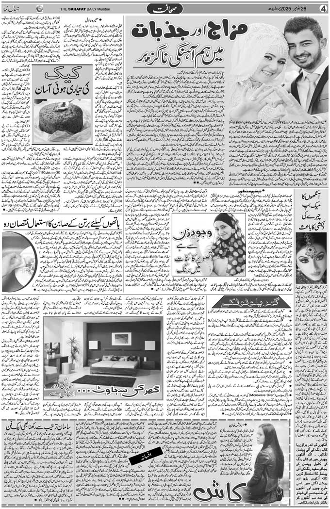 The Sahafat Mumbai, Urdu Newspaper India, Indian Newspapers, Urdu Akhbar, Urdu News Hindustan