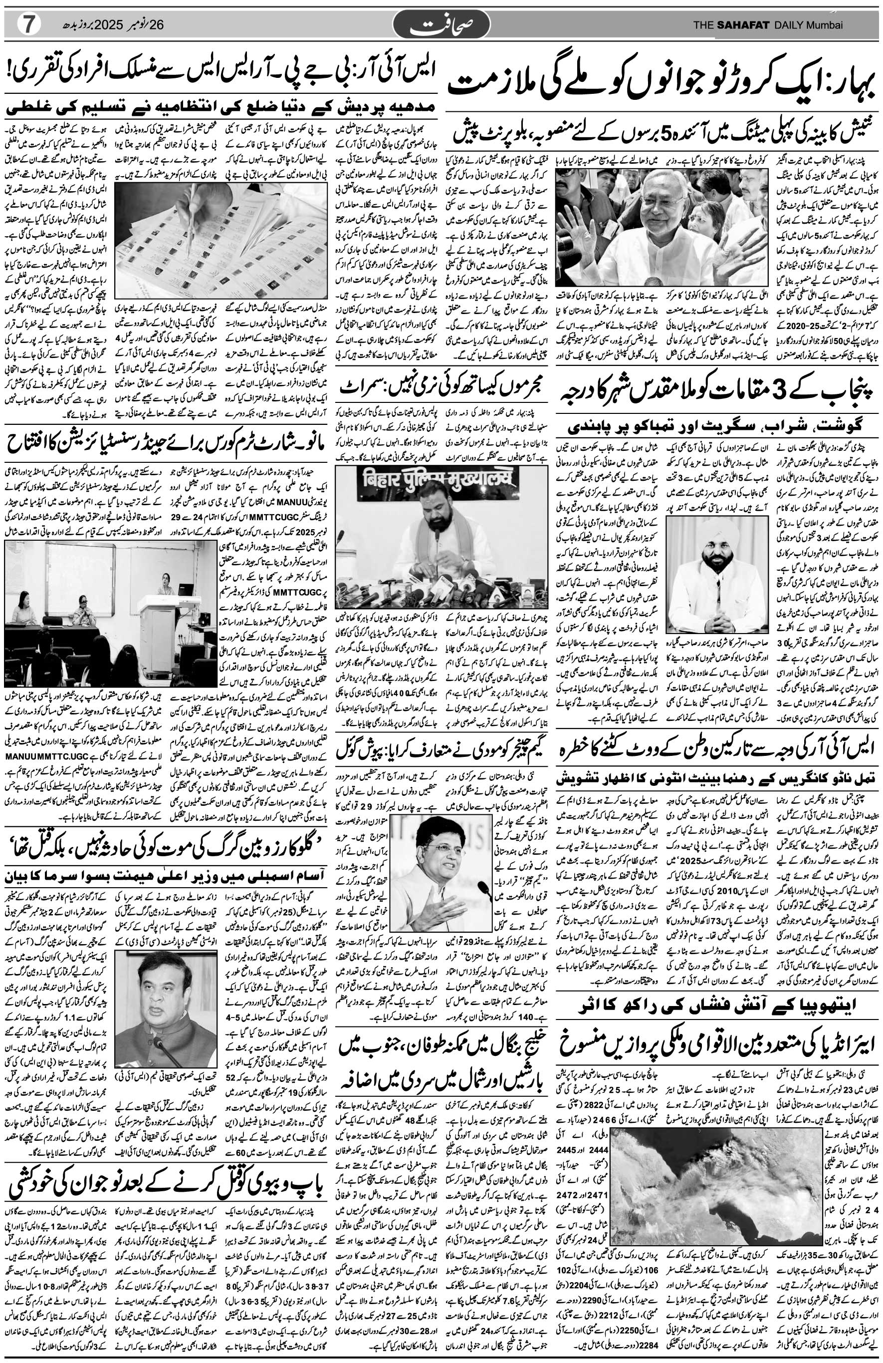 The Sahafat Urdu Daily, Published From Mumbai Maharashtra, India, Hindustan, Epaper Sahafat