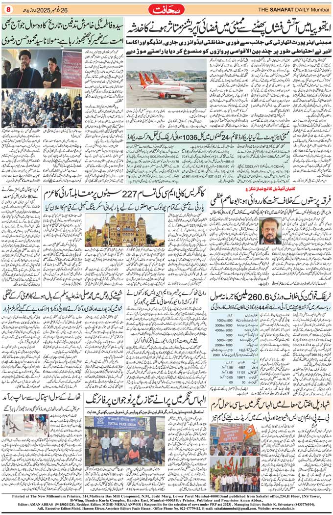 The Sahafat Mumbai, Urdu Newspaper India, Indian Newspapers, Urdu Akhbar, Urdu News Hindustan