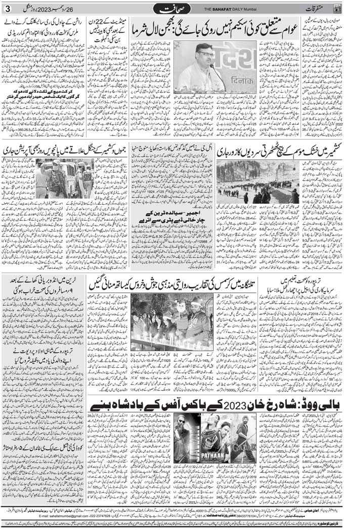 The Sahafat Mumbai, Urdu Newspaper India, Indian Newspapers, Urdu Akhbar, Urdu News Hindustan