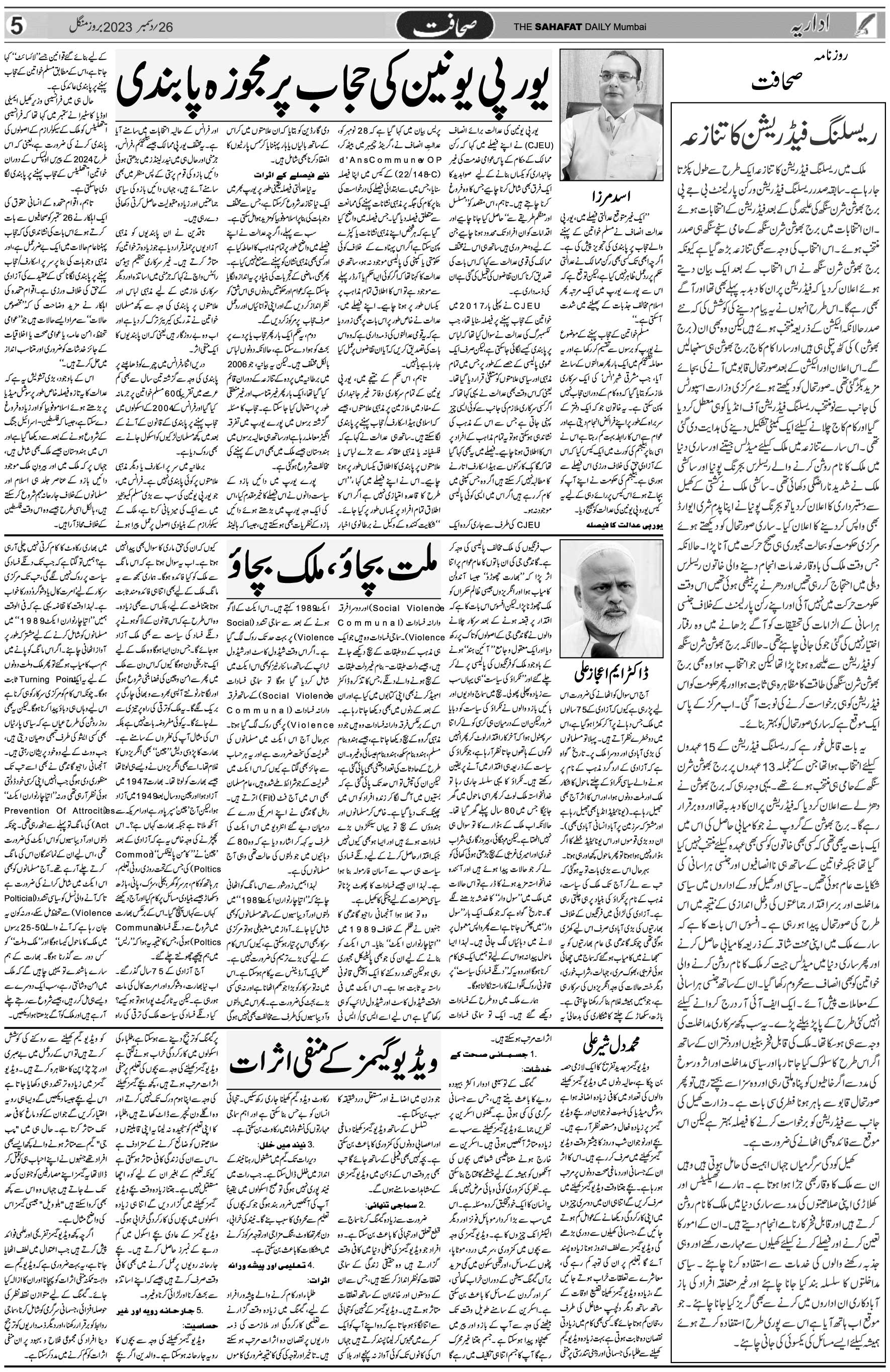 The Sahafat Urdu Daily, Published From Mumbai Maharashtra, India, Hindustan, Epaper Sahafat