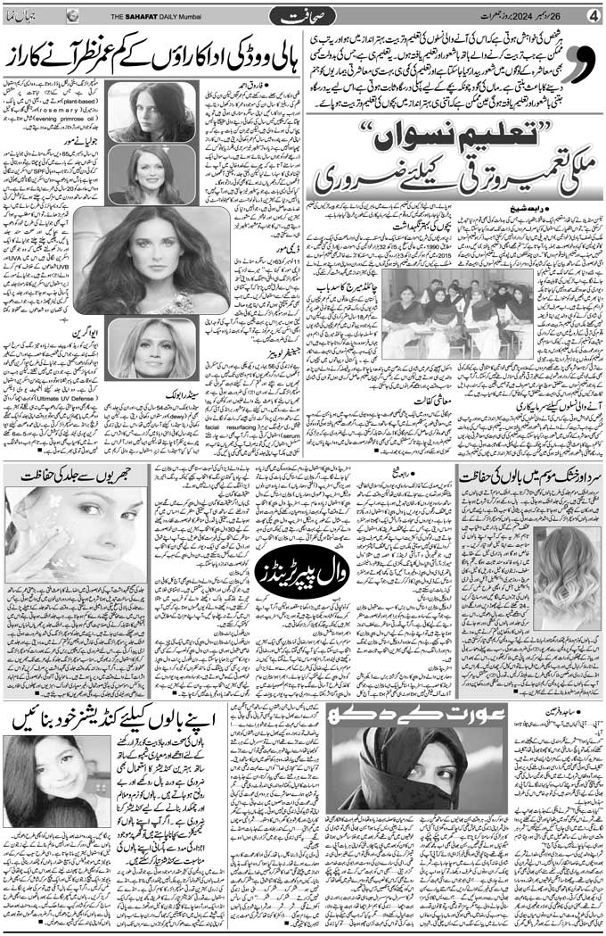 The Sahafat Mumbai, Urdu Newspaper India, Indian Newspapers, Urdu Akhbar, Urdu News Hindustan