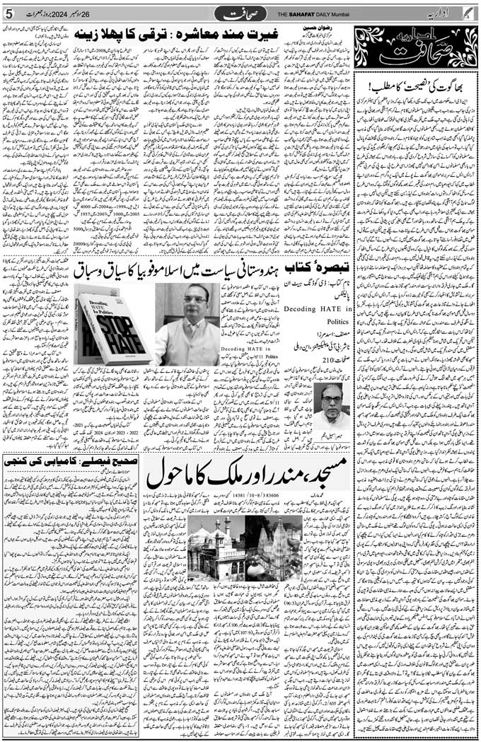 The Sahafat Mumbai, Urdu Newspaper India, Indian Newspapers, Urdu Akhbar, Urdu News Hindustan