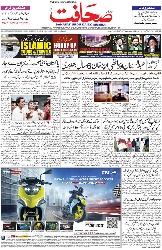 The Sahafat Mumbai, Urdu Newspaper India, Indian Newspapers, Urdu Akhbar, Urdu News Hindustan