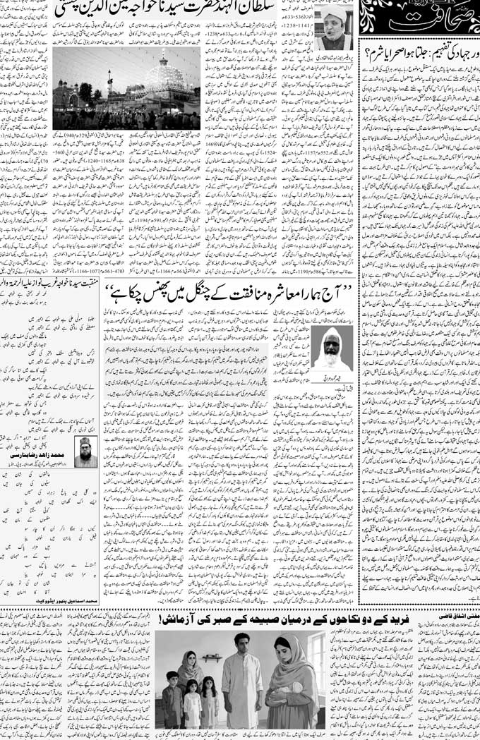 The Sahafat Mumbai, Urdu Newspaper India, Indian Newspapers, Urdu Akhbar, Urdu News Hindustan