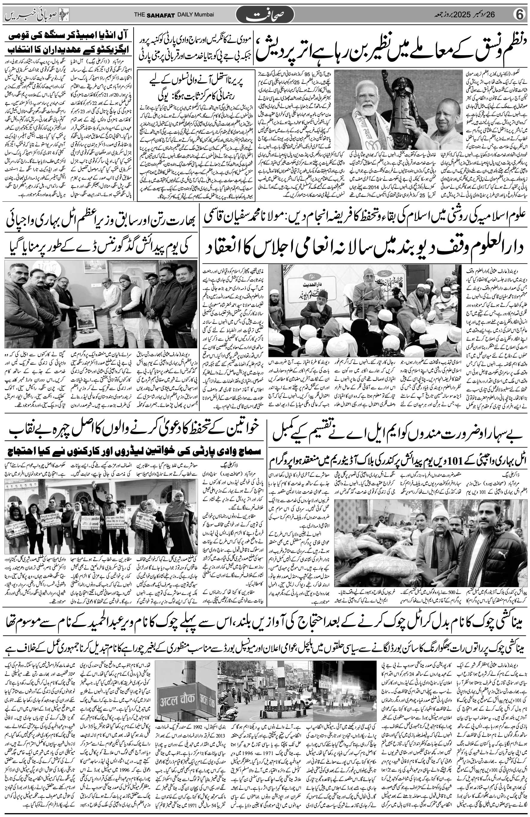 The Sahafat Urdu Daily, Published From Mumbai Maharashtra, India, Hindustan, Epaper Sahafat