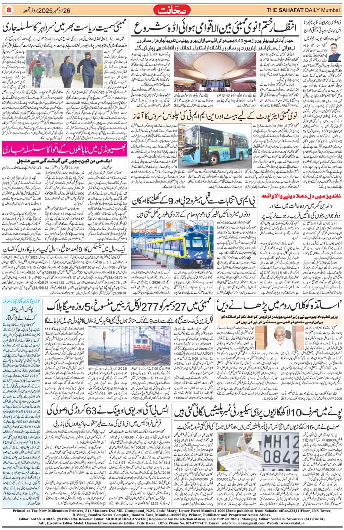 The Sahafat Mumbai, Urdu Newspaper India, Indian Newspapers, Urdu Akhbar, Urdu News Hindustan