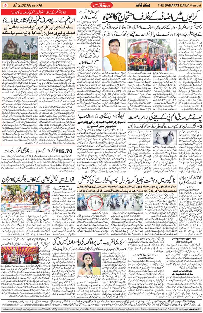 The Sahafat Mumbai, Urdu Newspaper India, Indian Newspapers, Urdu Akhbar, Urdu News Hindustan